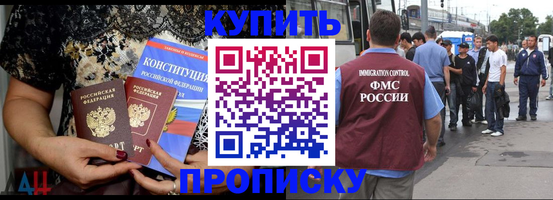 купить прописку в Таганроге